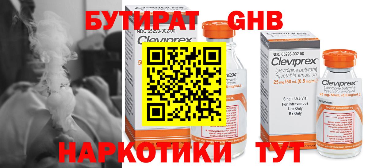 БУТИРАТ бутандиол Серпухов