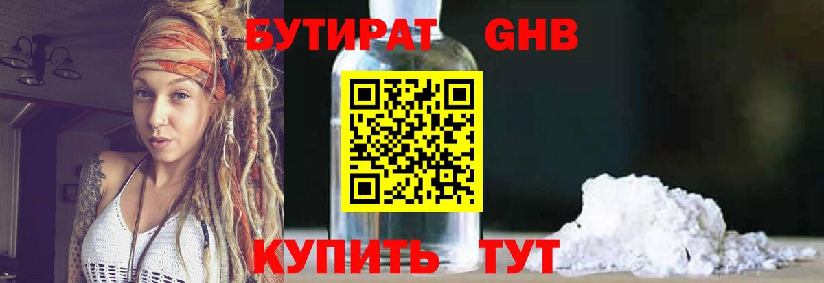 Бутират бутандиол  БУТИРАТ  Серпухов  Вход с VPN 