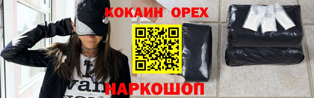Cocaine  Кокаин Колумбийский  Вход с VPN  Серпухов 