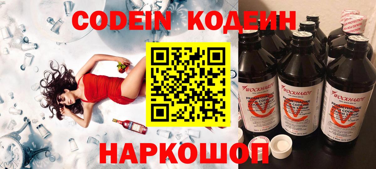 Серпухов  Кодеин Purple Drank  Вход с VPN 