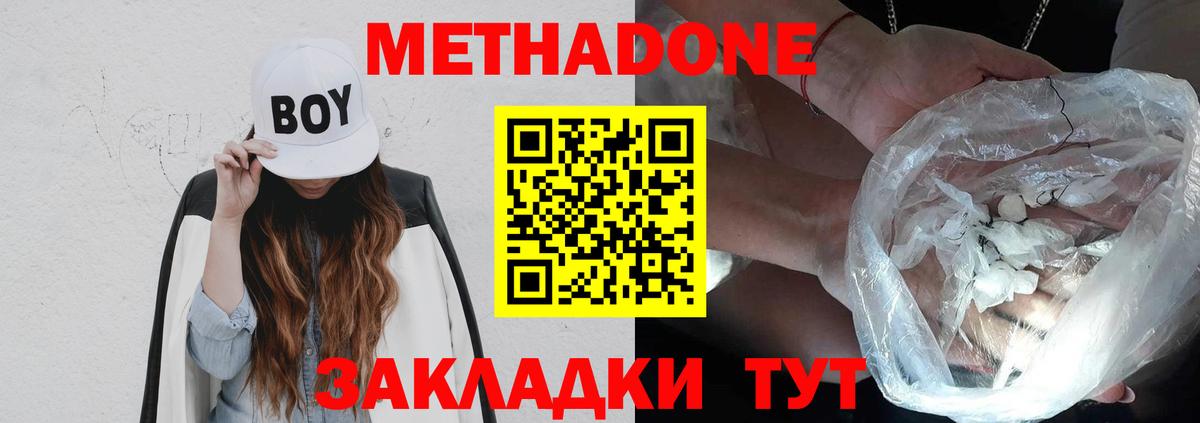 Метадон VHQ  Вход с VPN  Серпухов 